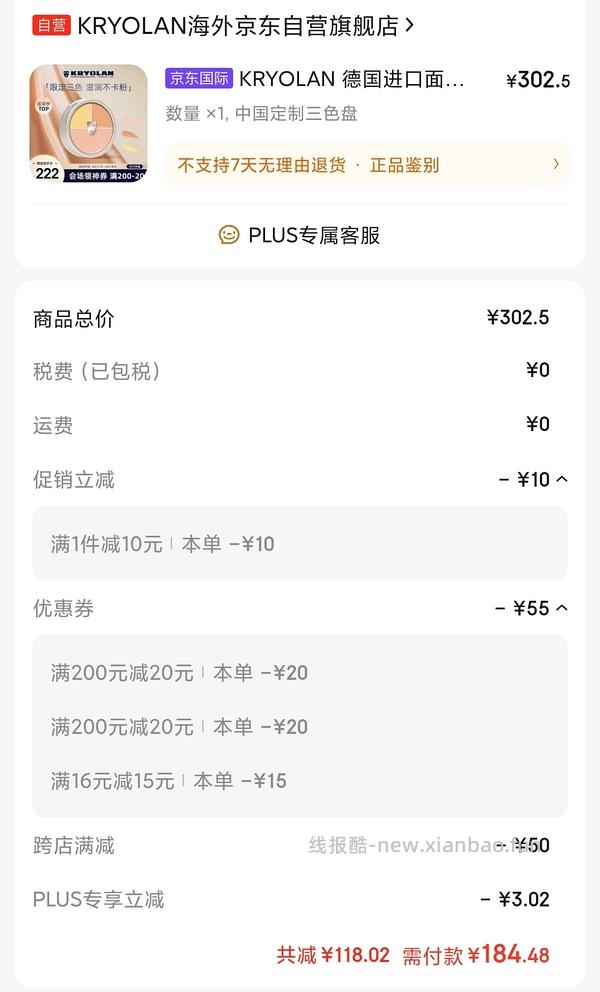 歌剧魅影中国限定/三色遮瑕160左右 可申请价保或比价，最终可以128入手？？？ - 线报酷