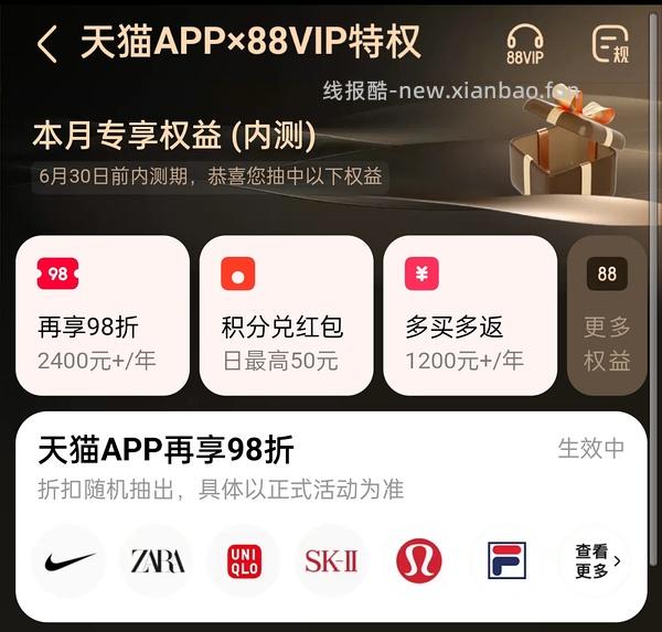 【教程】88vip快去天猫app看🈶🈚98折甚至95折！😇权益分号！！ - 线报酷