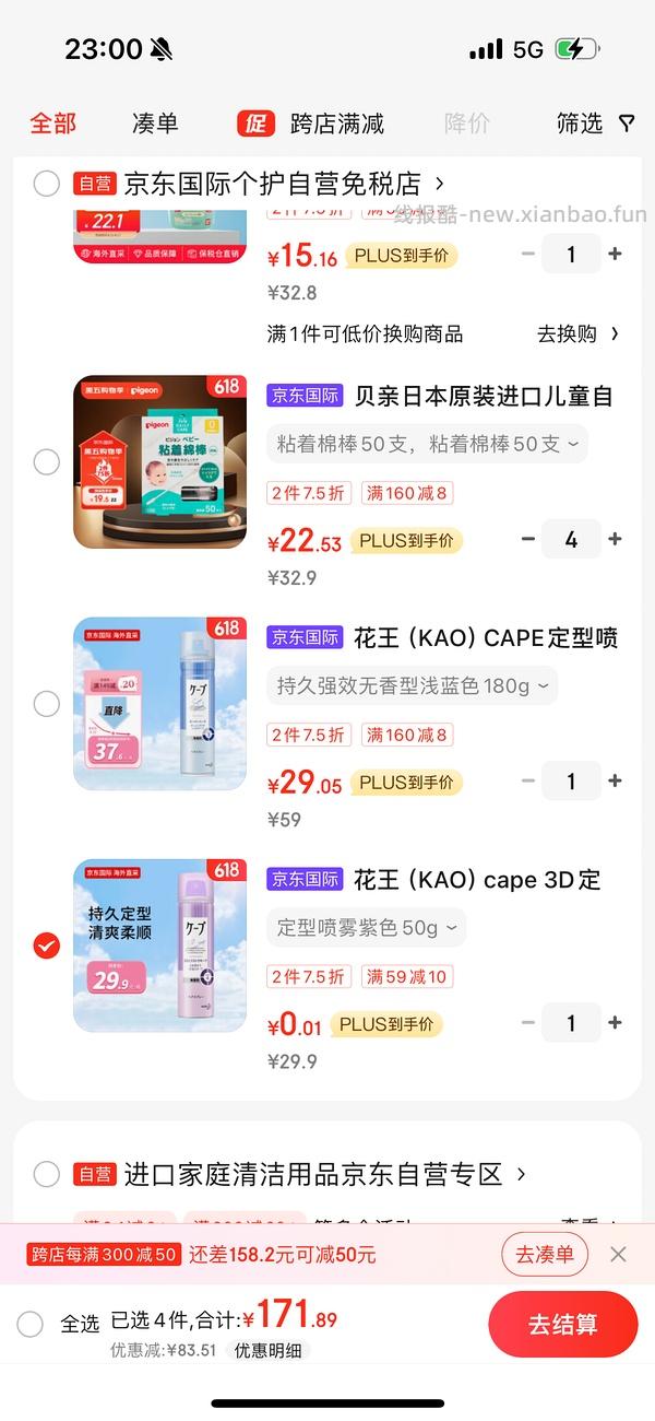 16r买花王定型喷雾，需16-15，评论区价更低！ - 线报酷