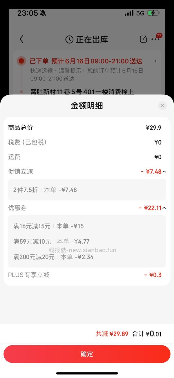 16r买花王定型喷雾，需16-15，评论区价更低！ - 线报酷