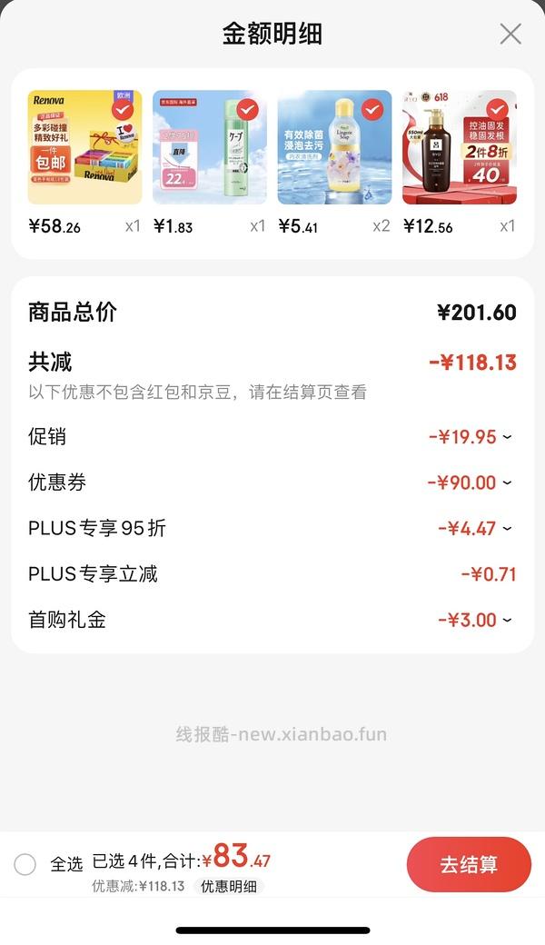 花王定型喷雾11.66，补充了一个50g 0.3的 - 线报酷