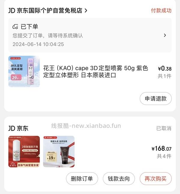 花王定型喷雾11.66，补充了一个50g 0.3的 - 线报酷