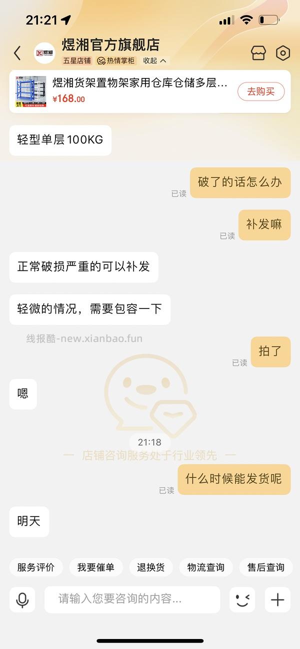 一般好价的货架 - 线报酷