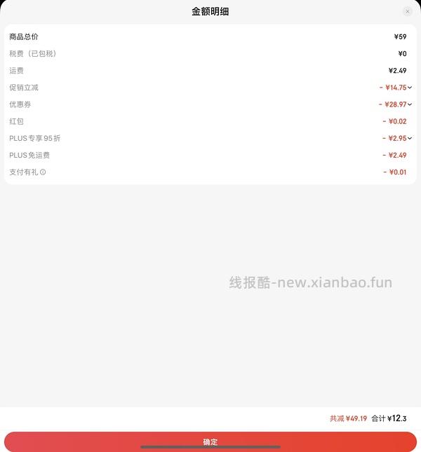 花王定型喷雾11.66，补充了一个50g 0.3的 - 线报酷