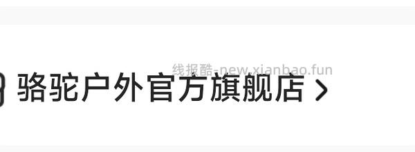 🚗跑了。骆驼🐫户外折叠桌蛋卷桌39拿下95×55大小的 - 线报酷