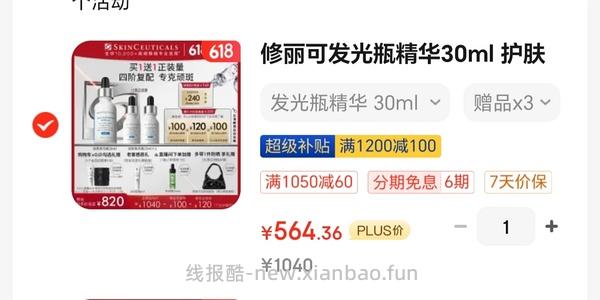 （🚌走）修丽可发光瓶60ml564-fl - 线报酷