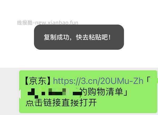 【教程】如何分享购物车和看货号 - 线报酷