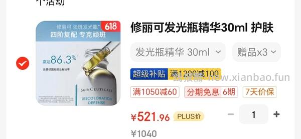 （🚌走）修丽可发光瓶60ml564-fl - 线报酷