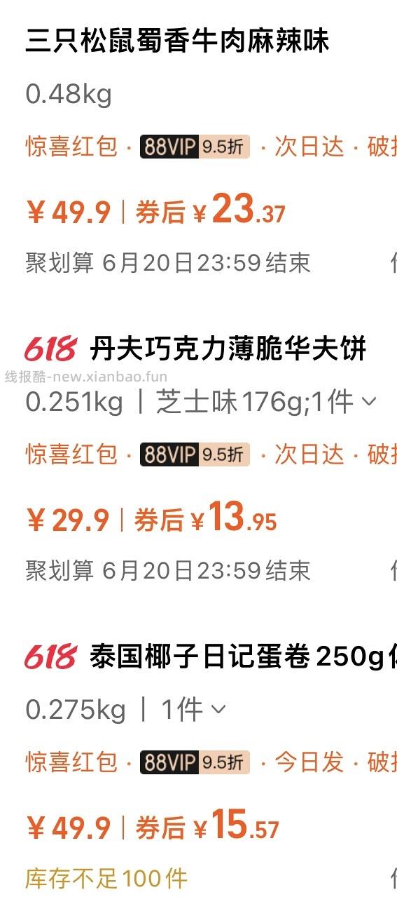好吃的三只松鼠蜀香牛肉400g最低10元入 - 线报酷