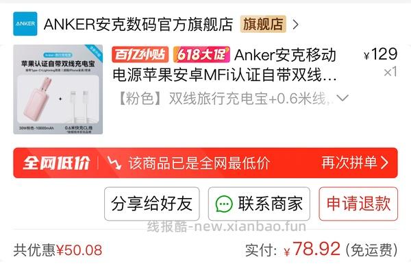车跑 安克充电宝自带双线1w毫安凑200-20到手99 凑500-40 到手87 pdd 抢100-50券还可更低 - 线报酷