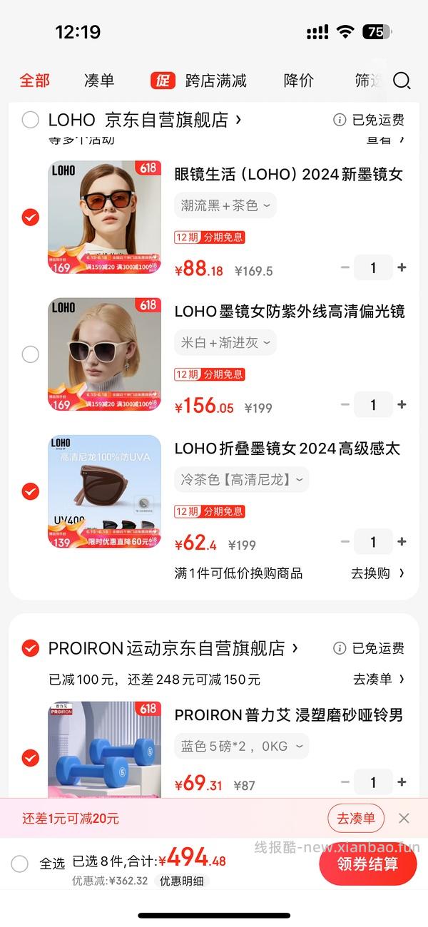 6.19作业还成立！墨镜套镜作业 50～60左右，LOHO其他墨镜也适用，非套镜款只要27 - 线报酷