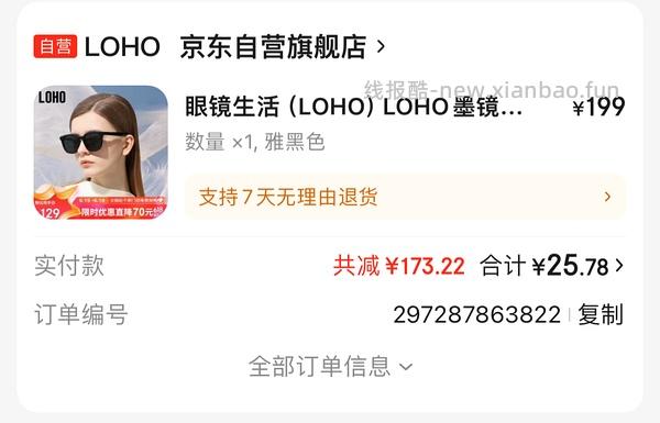6.19作业还成立！墨镜套镜作业 50～60左右，LOHO其他墨镜也适用，非套镜款只要27 - 线报酷