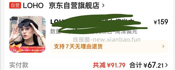 6.19作业还成立！墨镜套镜作业 50～60左右，LOHO其他墨镜也适用，非套镜款只要27 - 线报酷