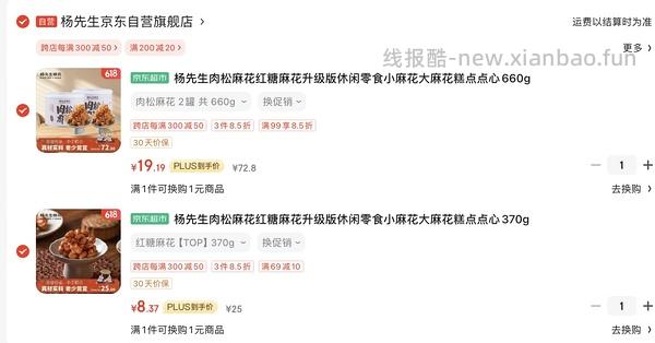 车走🈚️货 杨先生肉松麻花8r一罐 红糖麻花7r一罐 - 线报酷