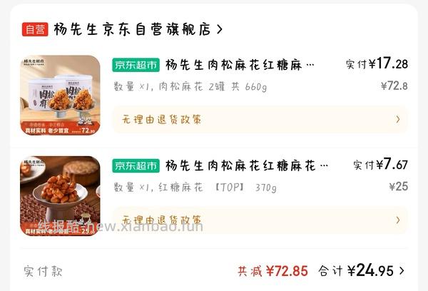 车走🈚️货 杨先生肉松麻花8r一罐 红糖麻花7r一罐 - 线报酷