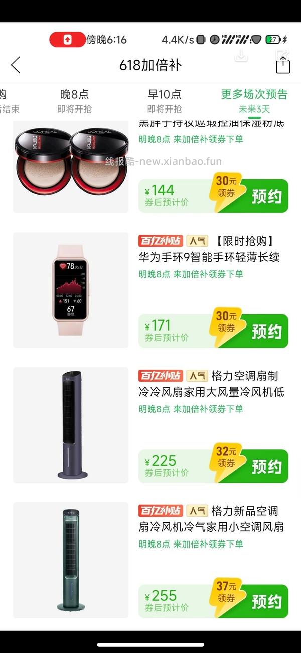 华为手环8标准版145左右。楼里姐妹有更便宜的浦发买法nfc160+！🆕🉑领取一条备用黑色表带！！ - 线报酷