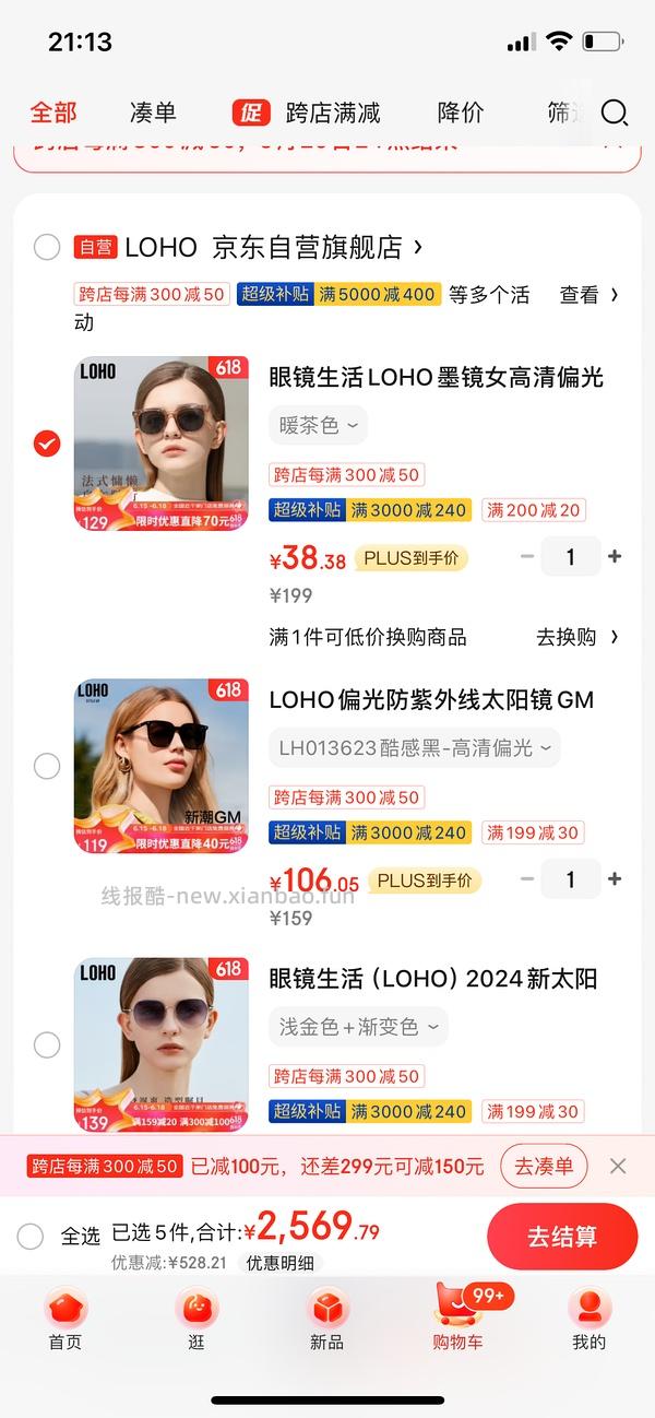 6.19作业还成立！墨镜套镜作业 50～60左右，LOHO其他墨镜也适用，非套镜款只要27 - 线报酷