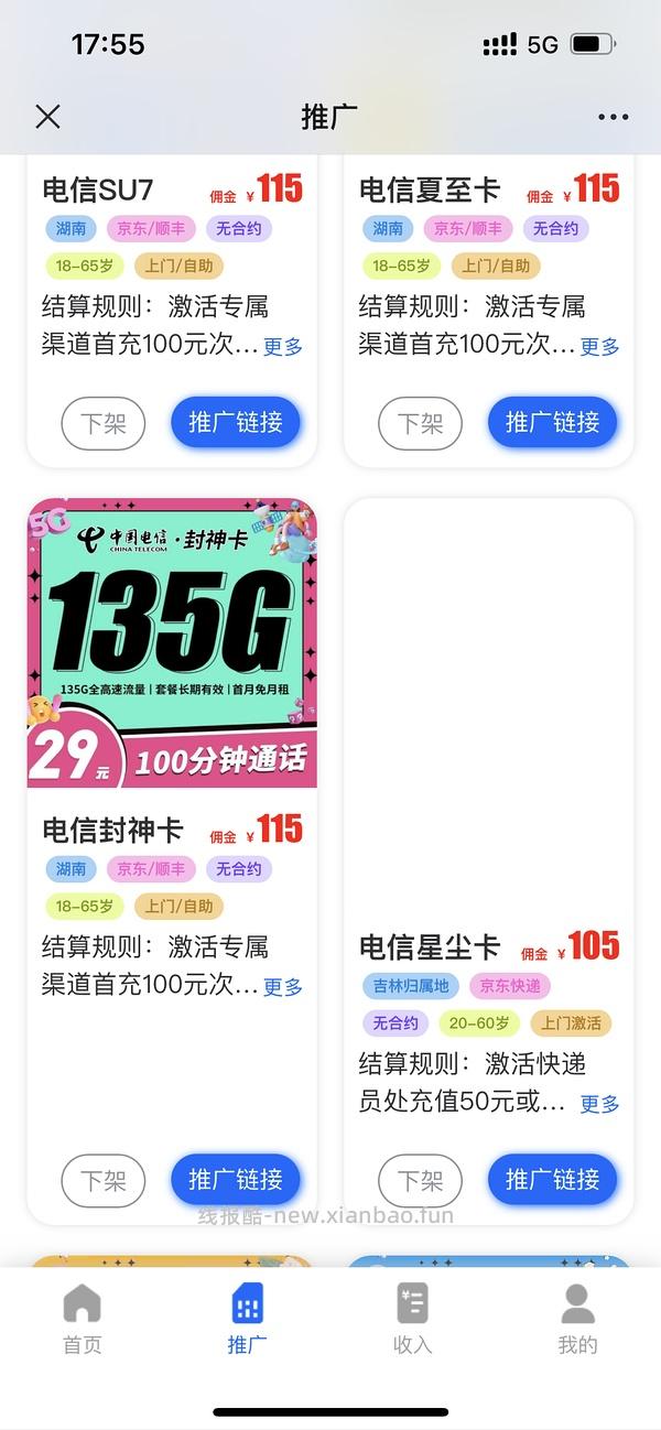 【教程】流量卡及流量卡返利教程 - 线报酷