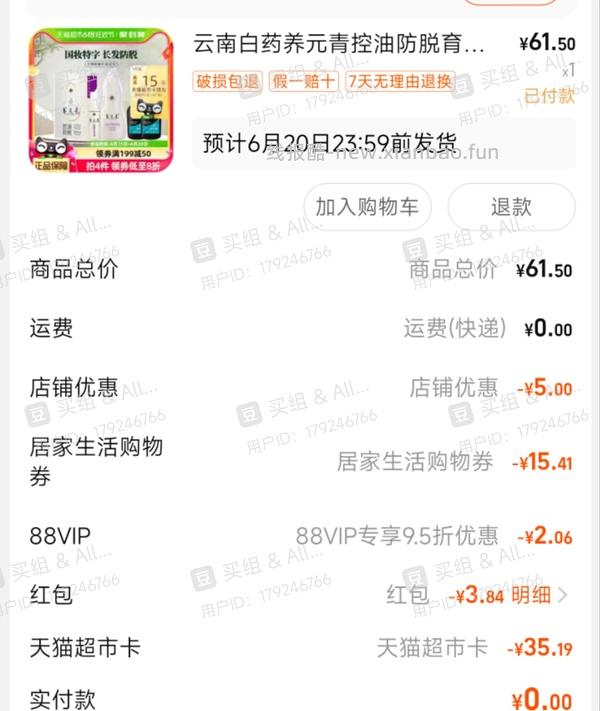 诠润b5精华29块 - 线报酷