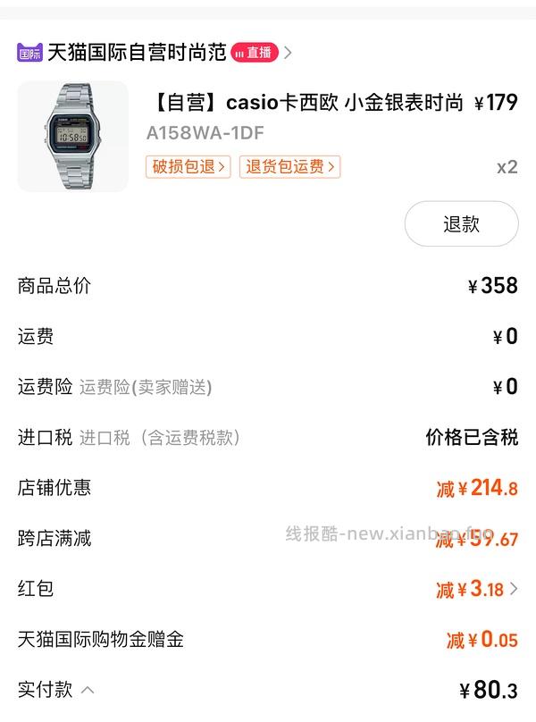 车走啦 卡西欧小金银表好价 70左右买俩 - 线报酷