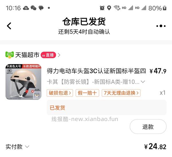 雅迪、得力3c认证头盔💰14.6-22 - 线报酷