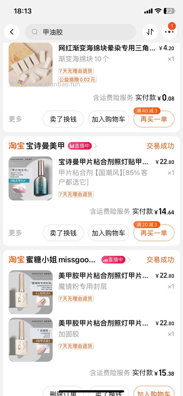 【教程】美甲新手入坑指南💅（非专业版） - 线报酷