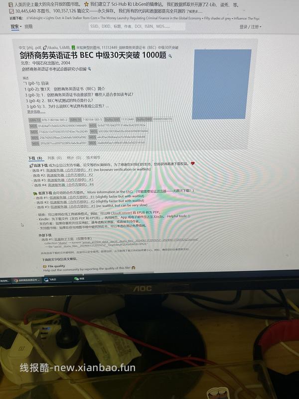 免费找书网站app及网站 - 线报酷