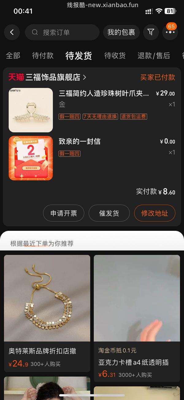 6r左右买一个三福抓夹 - 线报酷
