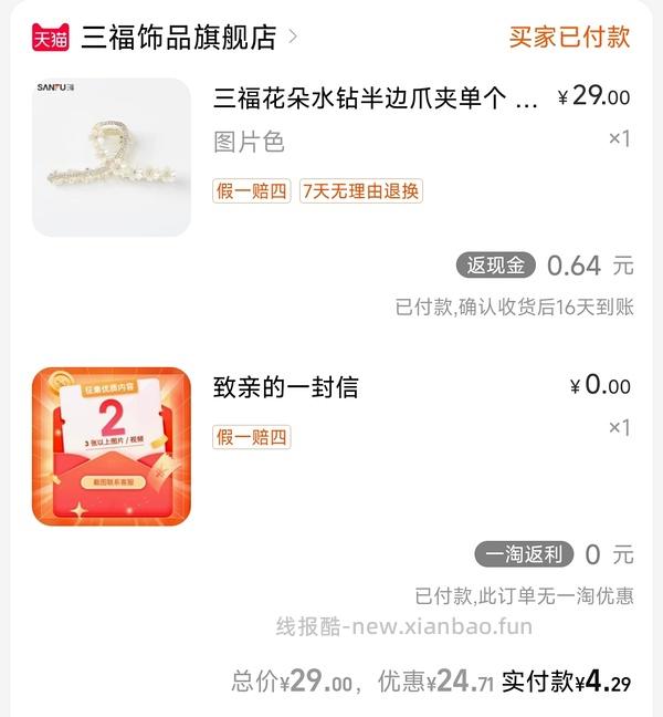 6r左右买一个三福抓夹 - 线报酷