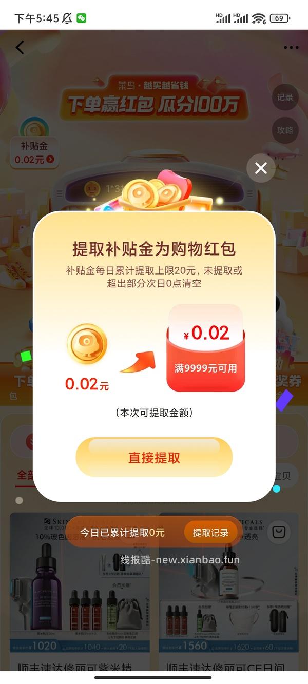🥬🐦新活动 - 线报酷