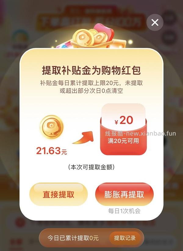 🥬🐦新活动 - 线报酷