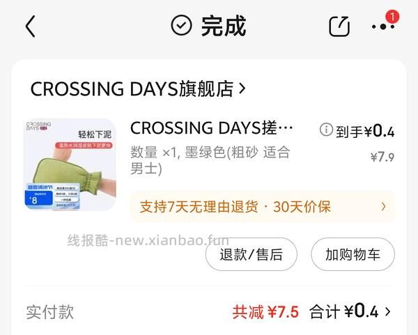 【教程】热爱搓澡星人进 - 线报酷