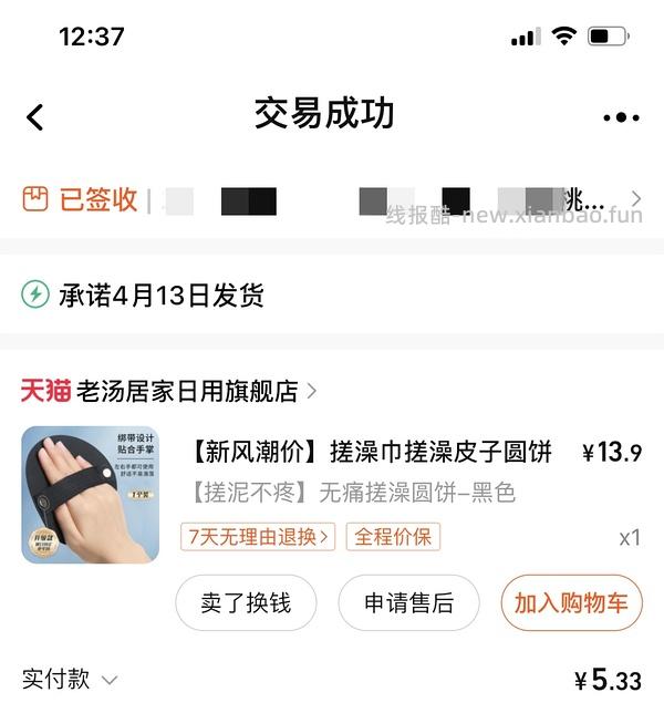 【教程】热爱搓澡星人进 - 线报酷