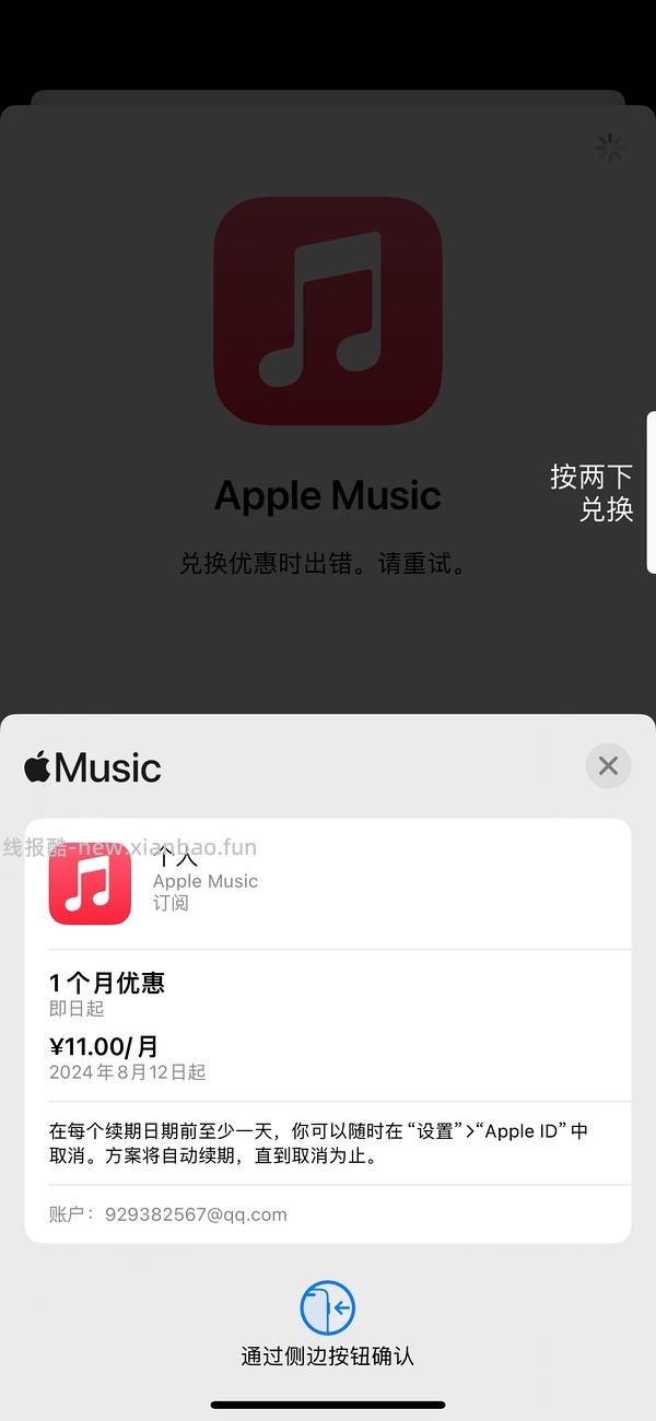 更新一个🔗 apple music免费1个月 - 线报酷