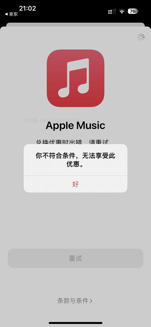 更新一个🔗 apple music免费1个月 - 线报酷