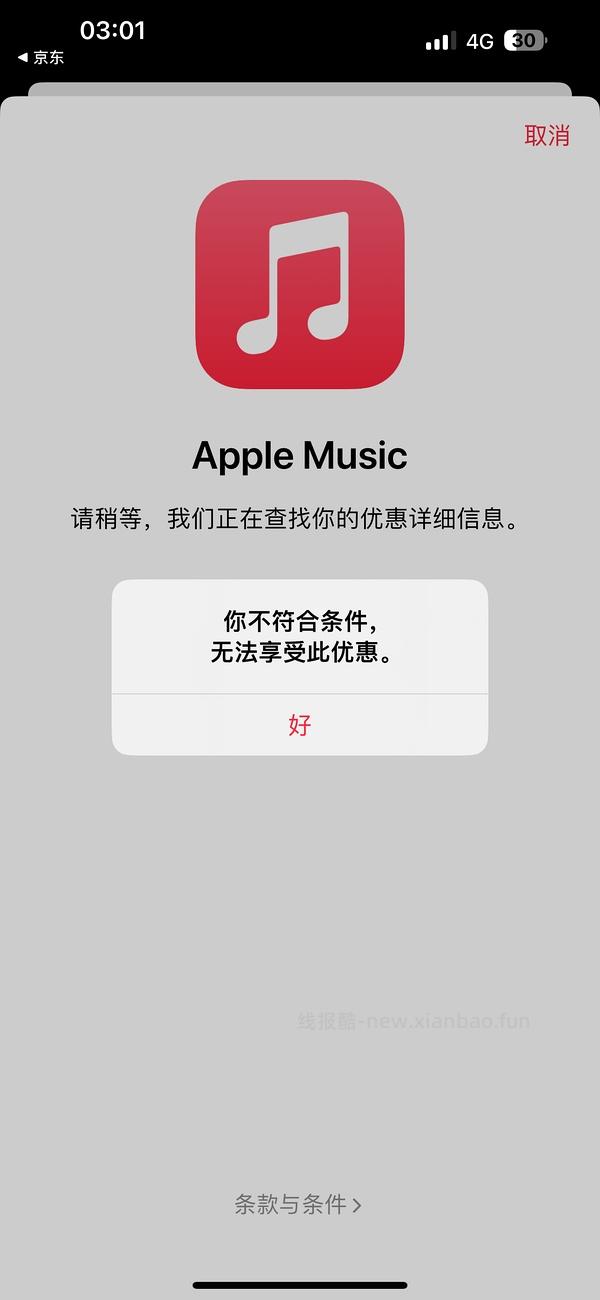 更新一个🔗 apple music免费1个月 - 线报酷