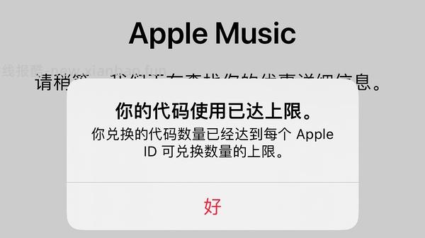 更新一个🔗 apple music免费1个月 - 线报酷