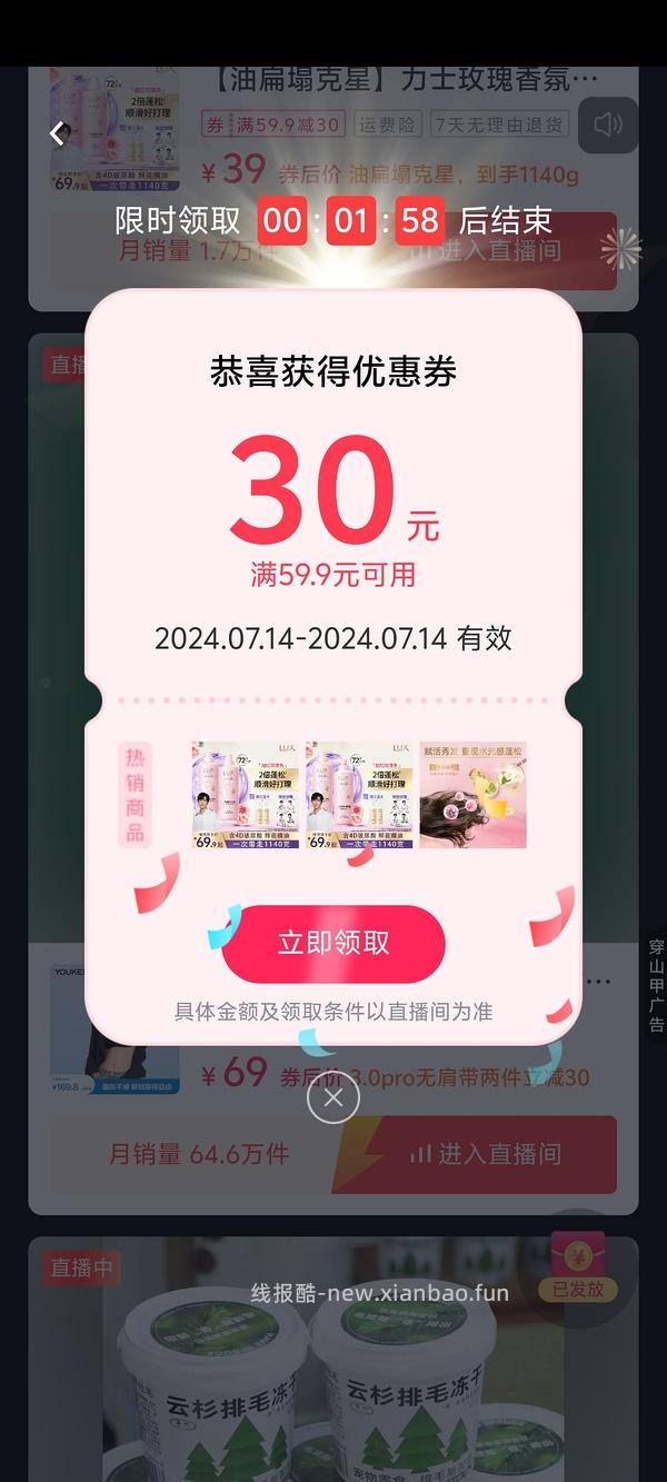 一个刷券app - 线报酷