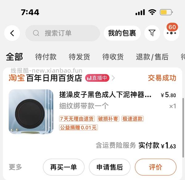 【教程】热爱搓澡星人进 - 线报酷