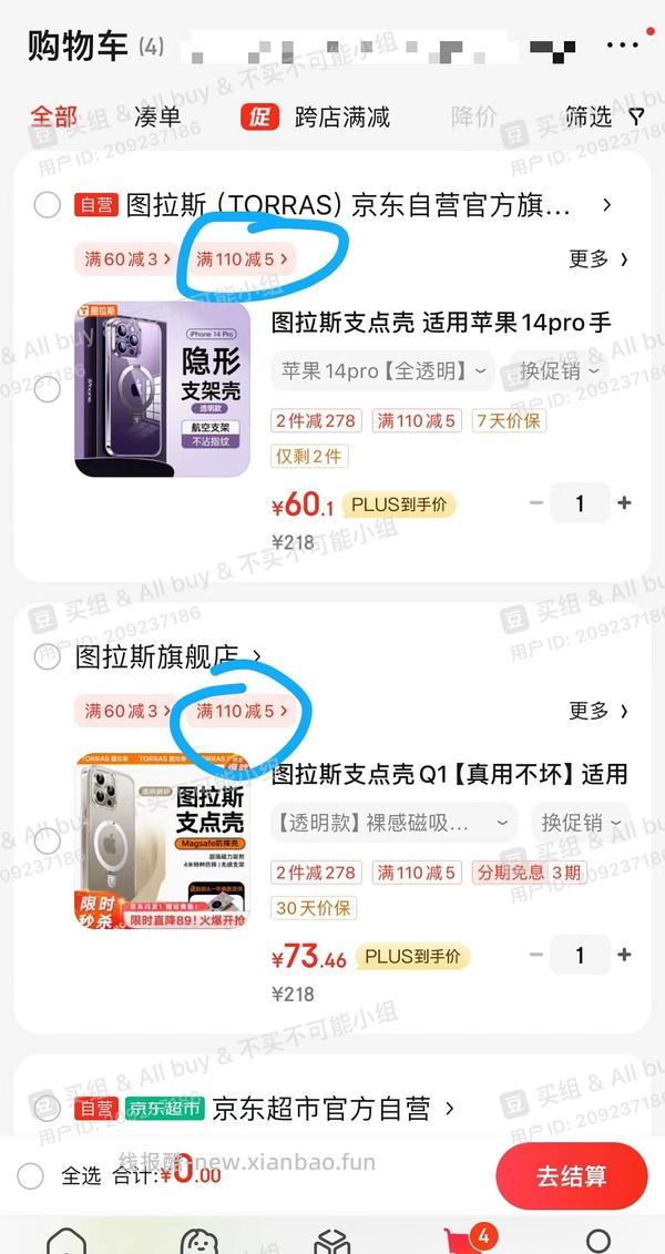 图拉斯q1，48元 - 线报酷