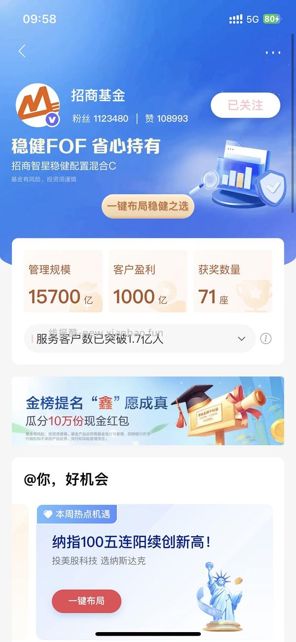 招行体验金/红包几个，更新慢 - 线报酷