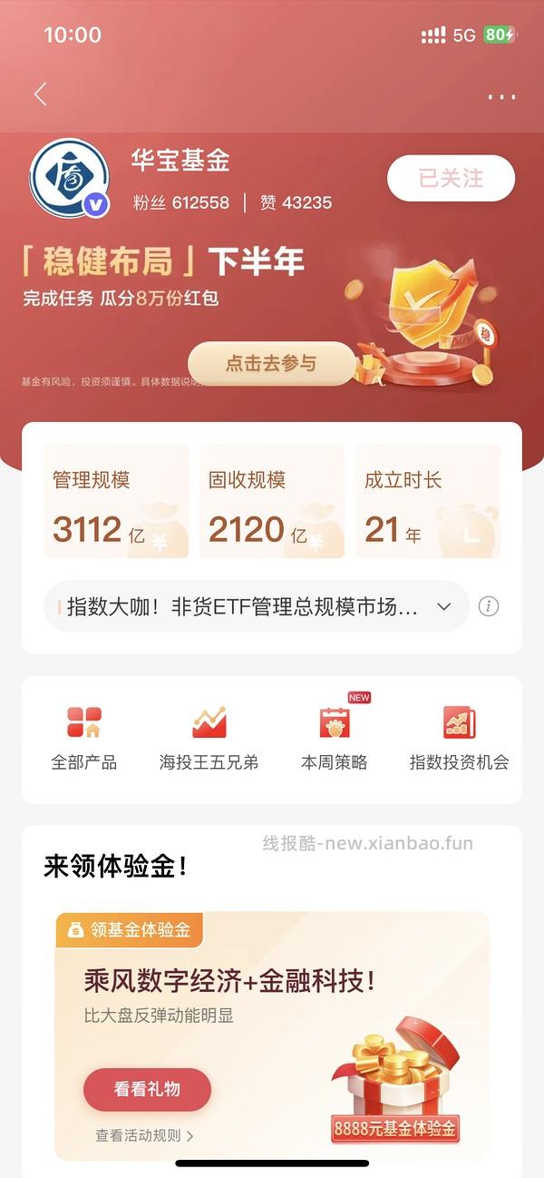 招行体验金/红包几个，更新慢 - 线报酷