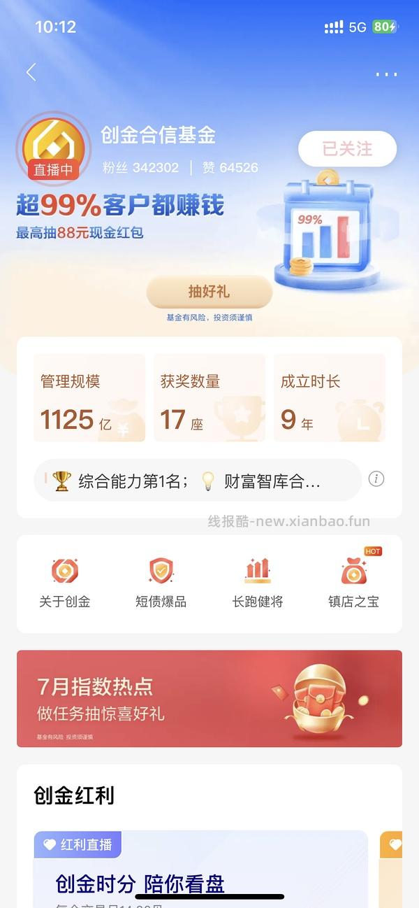 招行体验金/红包几个，更新慢 - 线报酷