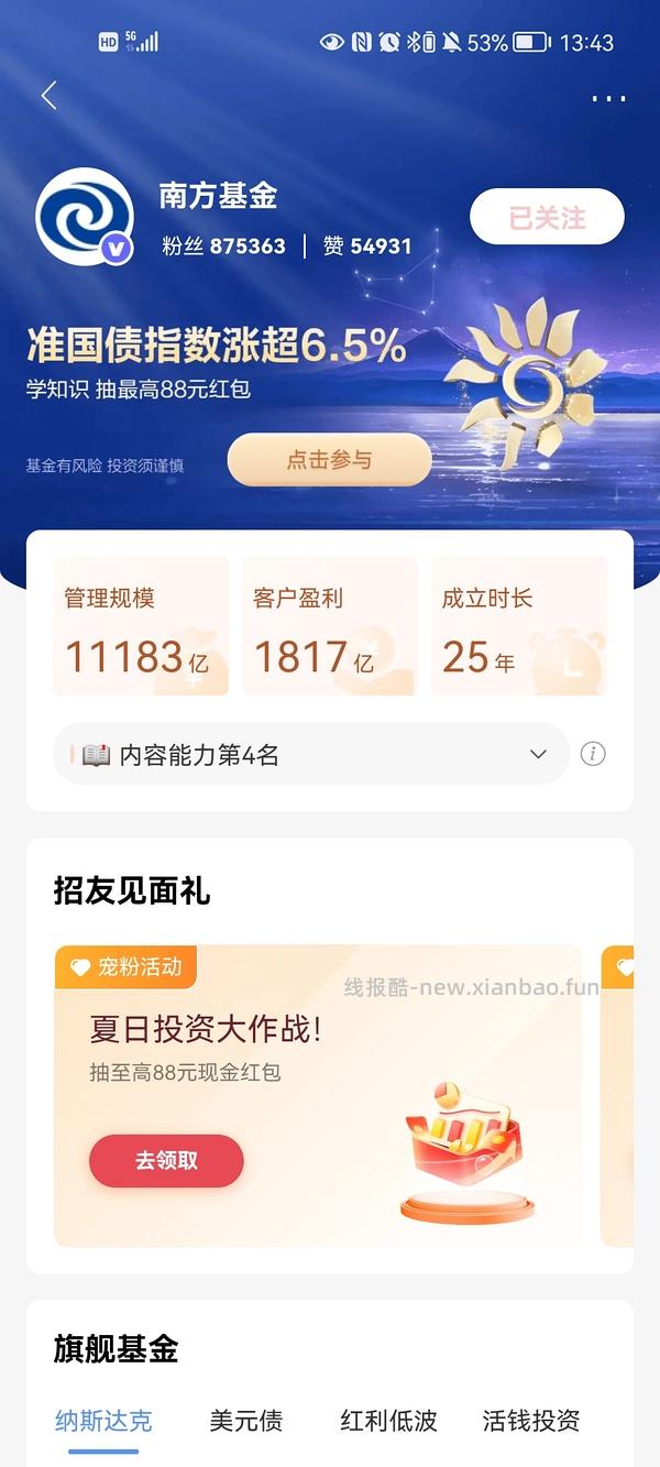 招行体验金/红包几个，更新慢 - 线报酷