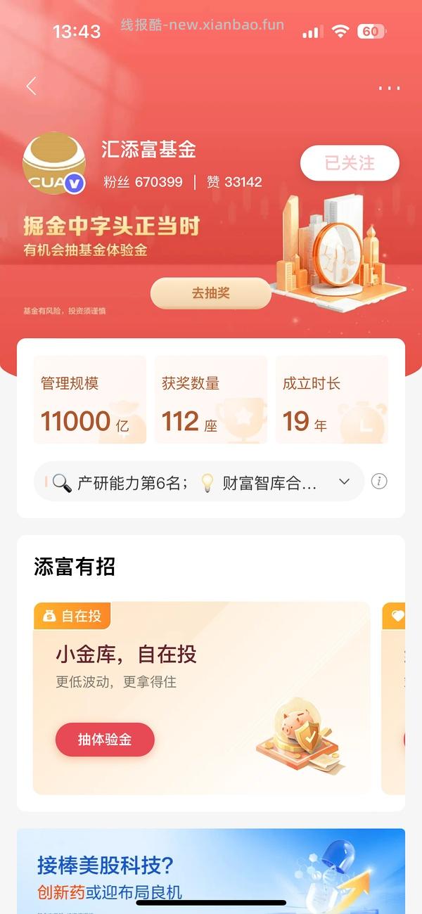 招行体验金/红包几个，更新慢 - 线报酷