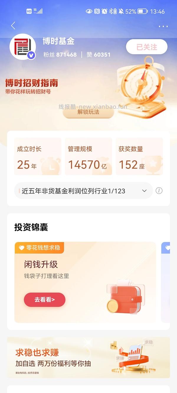 招行体验金/红包几个，更新慢 - 线报酷