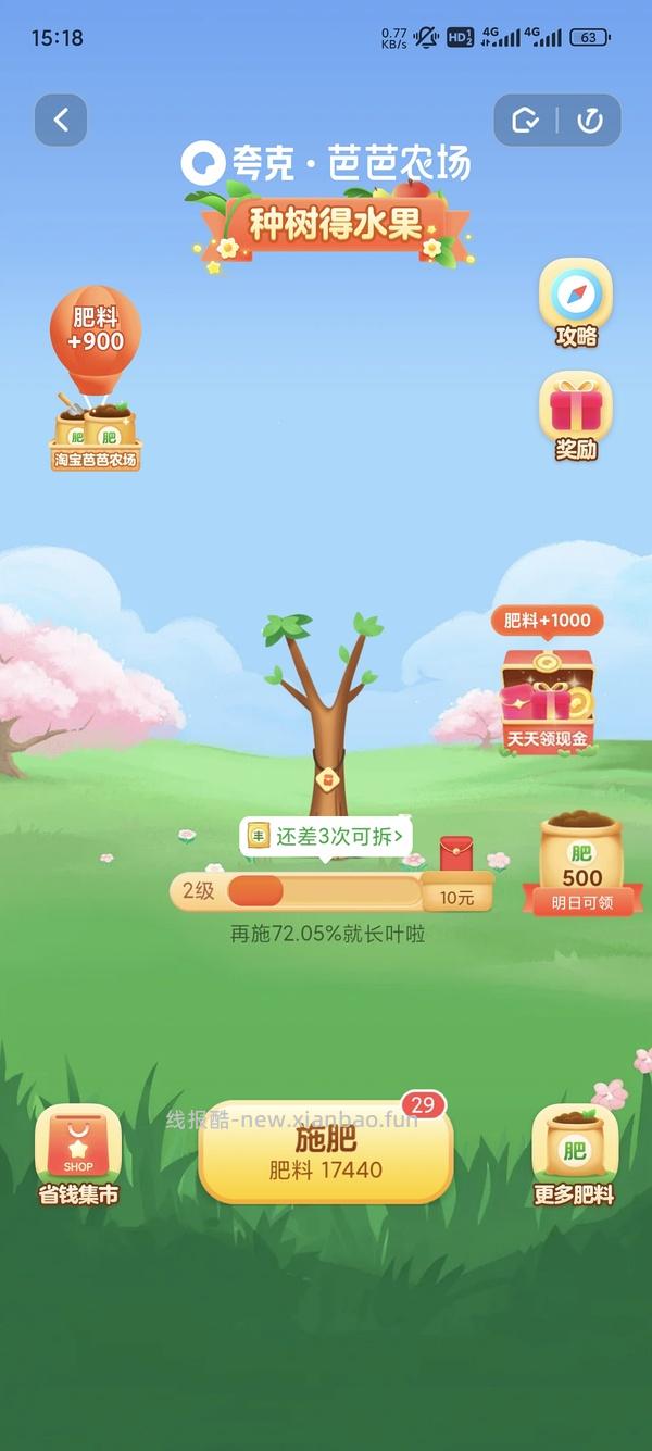 芭芭农场肥料 66w - 线报酷