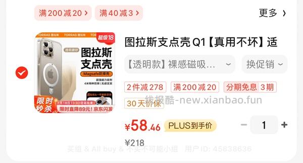 图拉斯q1，48元 - 线报酷