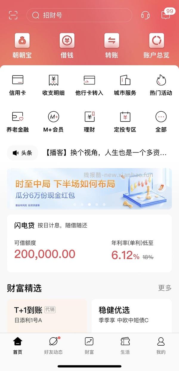 招行体验金/红包几个，更新慢 - 线报酷