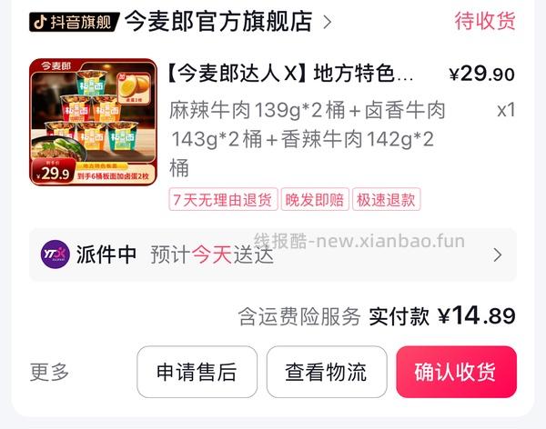 好吃的今麦郎板面 6桶14.9 - 线报酷